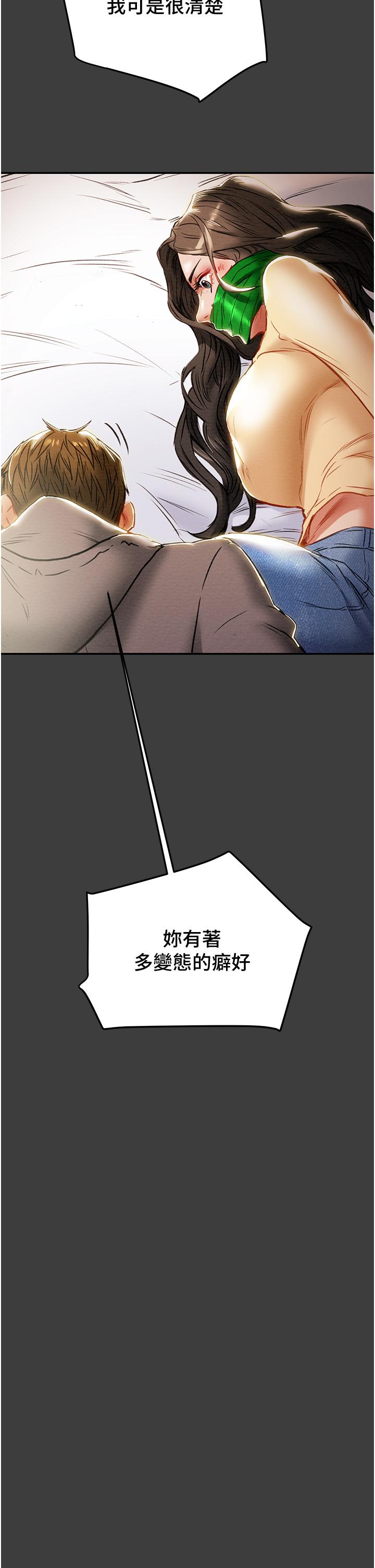 純情女攻略計劃 第78話-忠於慾望的告白 第46页