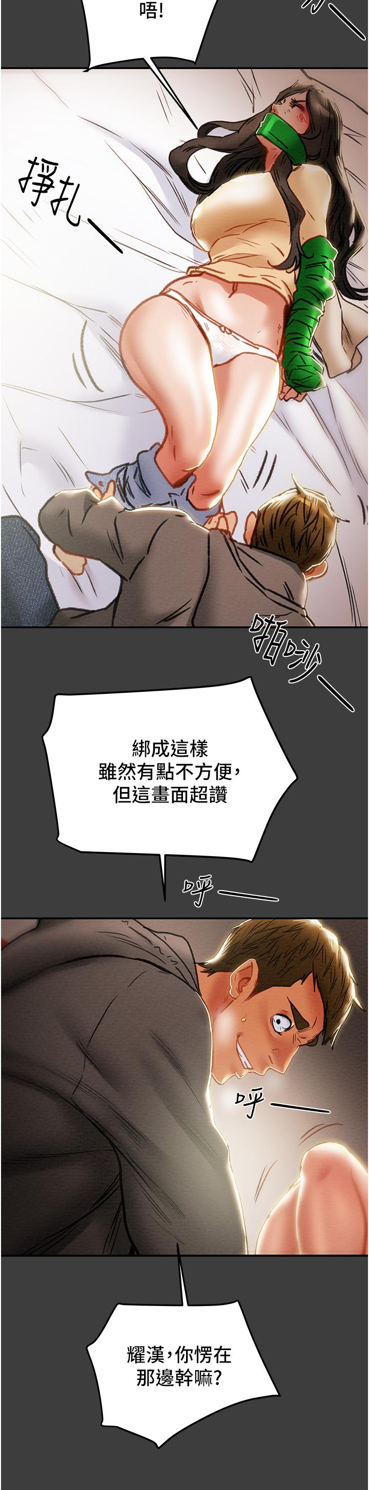 純情女攻略計劃 第78話-忠於慾望的告白 第54页