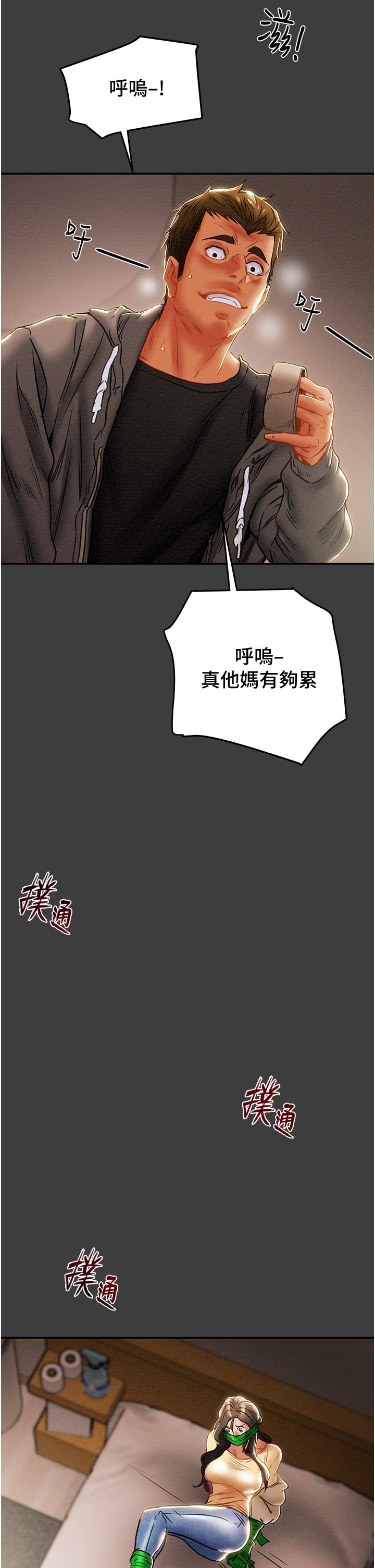 純情女攻略計劃 第78話-忠於慾望的告白 第39页