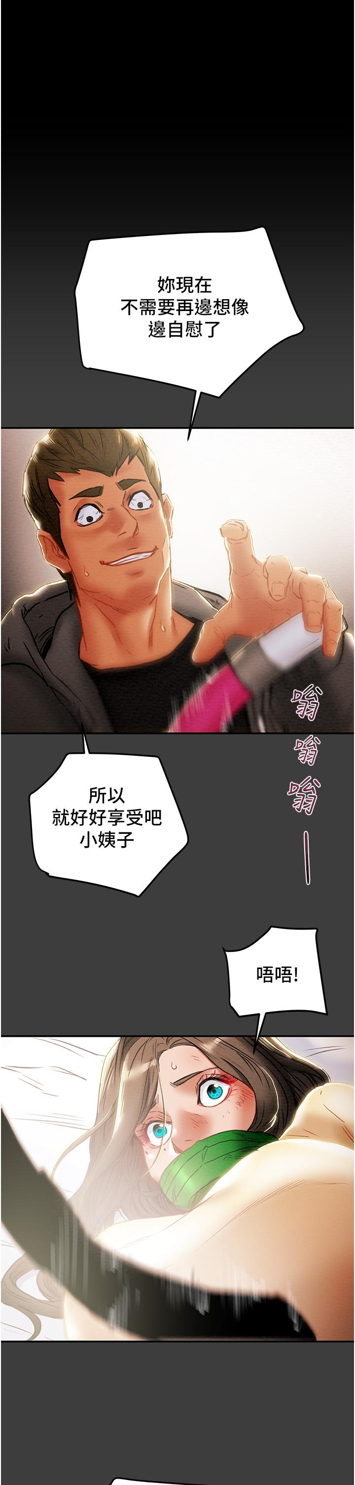 純情女攻略計劃 第78話-忠於慾望的告白 第52页