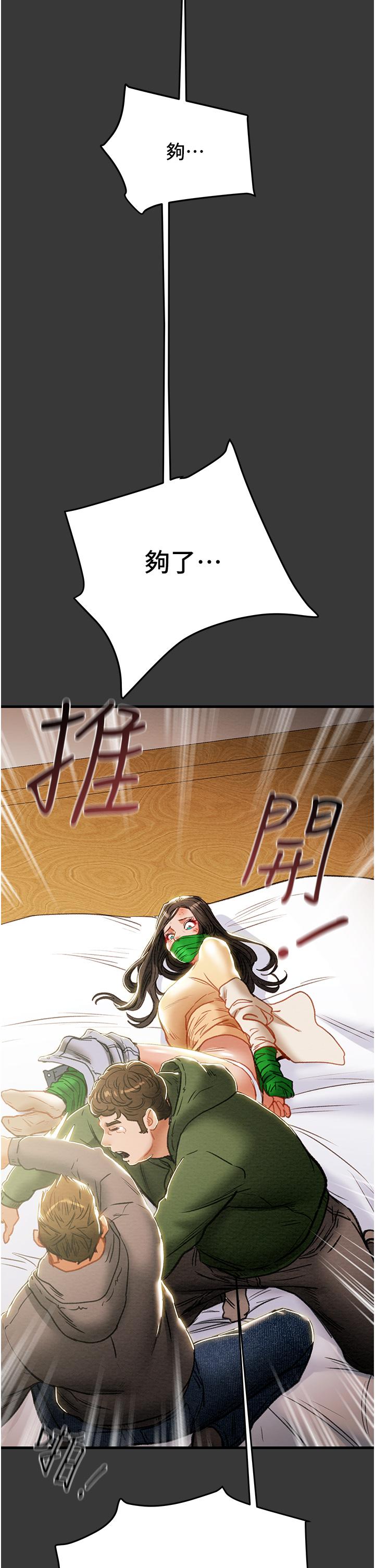 純情女攻略計劃 第79話-純情男無法回頭的抉擇 第23页
