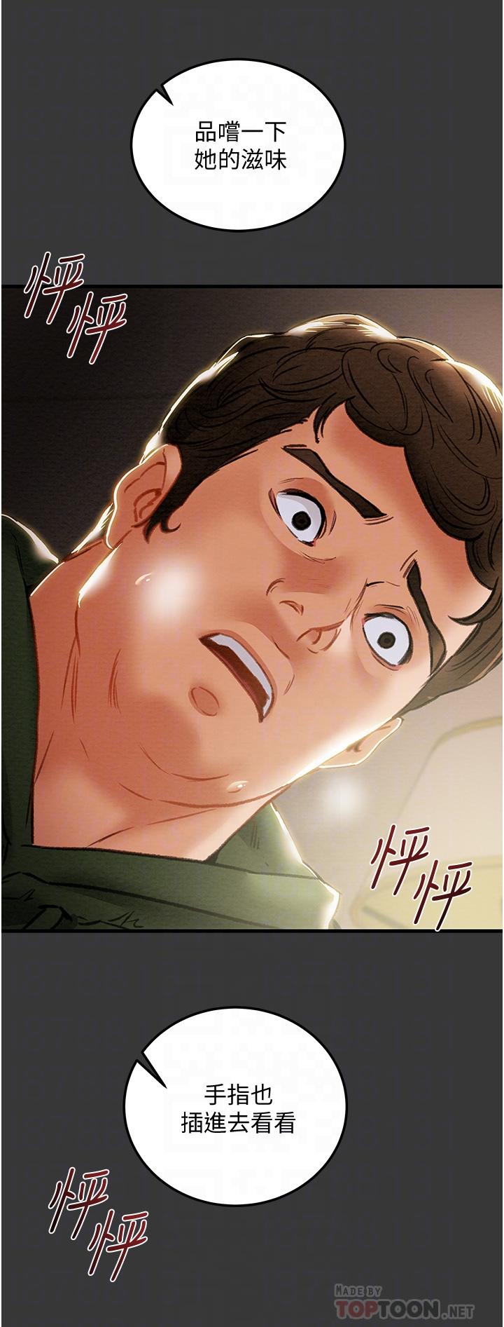 純情女攻略計劃 第79話-純情男無法回頭的抉擇 第6页