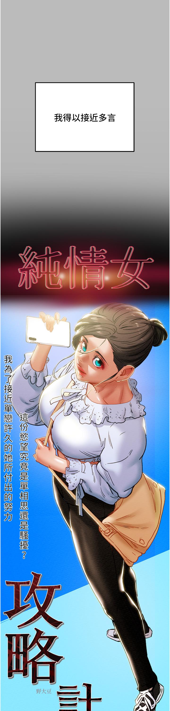 純情女攻略計劃 第79話-純情男無法回頭的抉擇 第13页