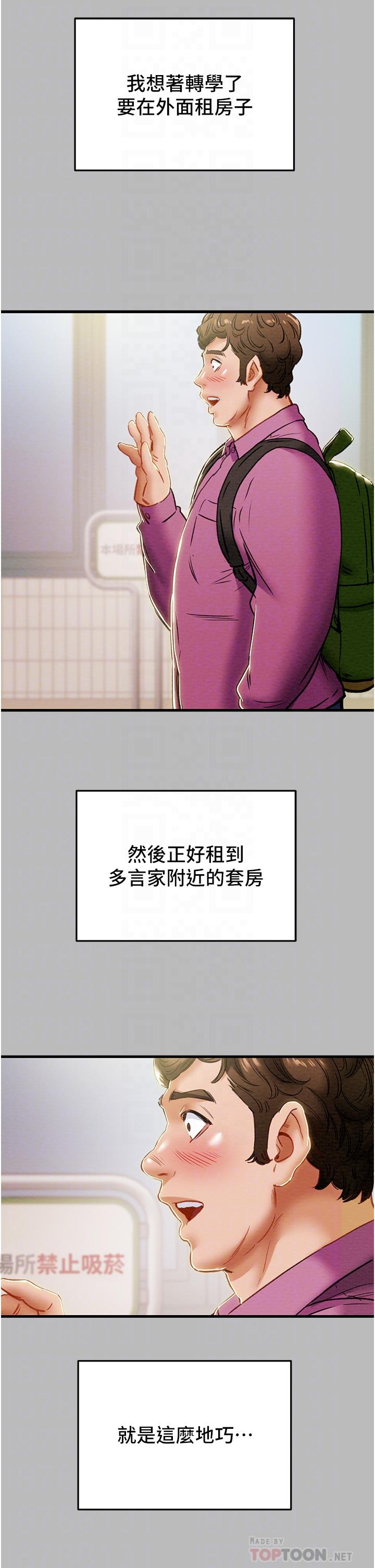 純情女攻略計劃 第79話-純情男無法回頭的抉擇 第12页