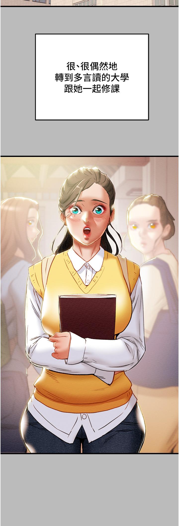 純情女攻略計劃 第79話-純情男無法回頭的抉擇 第11页