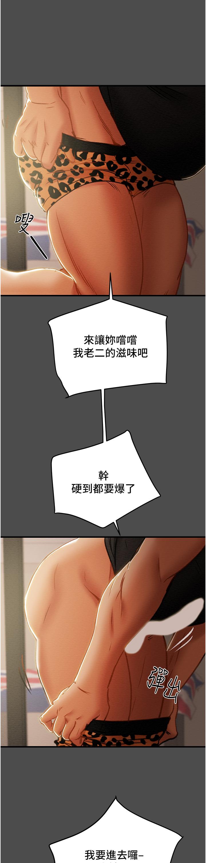 純情女攻略計劃 第79話-純情男無法回頭的抉擇 第51页