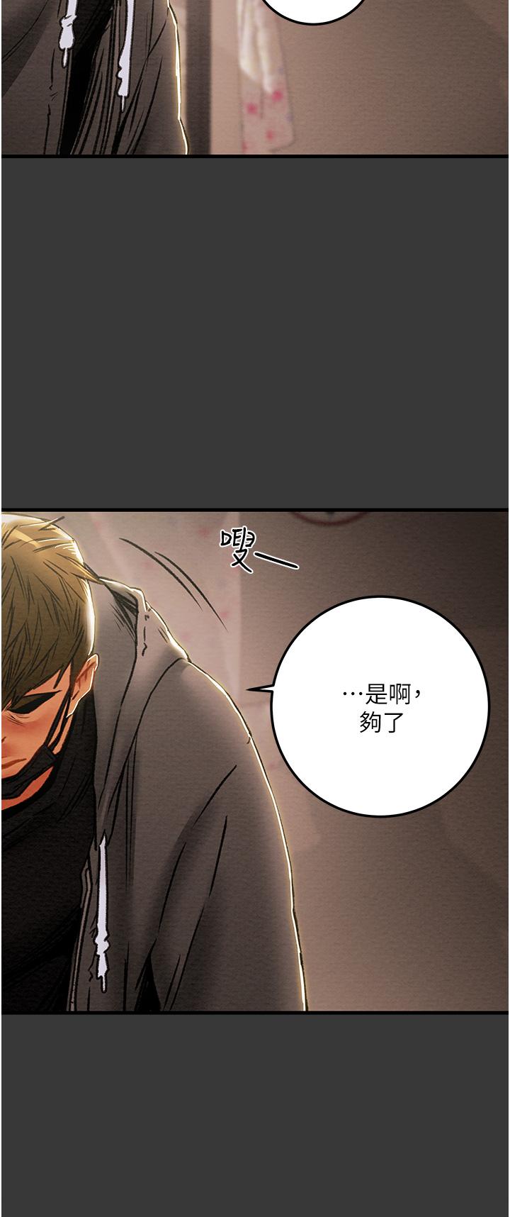 純情女攻略計劃 第79話-純情男無法回頭的抉擇 第27页