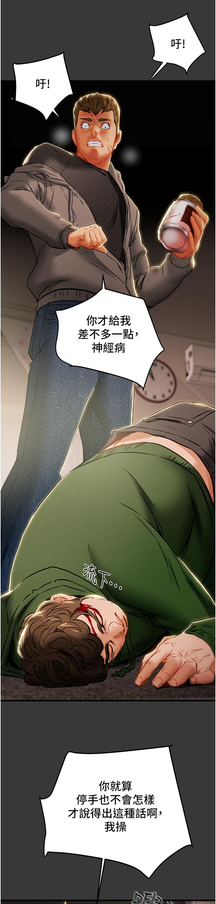 純情女攻略計劃 第79話-純情男無法回頭的抉擇 第32页