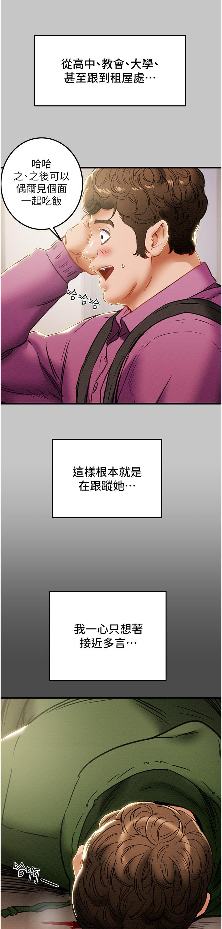 純情女攻略計劃 第79話-純情男無法回頭的抉擇 第41页