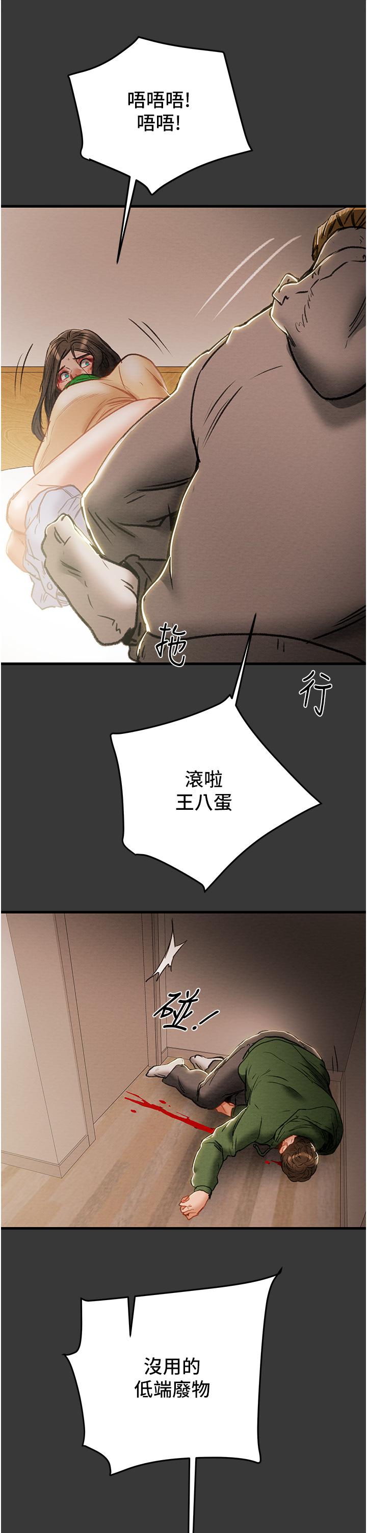 純情女攻略計劃 第79話-純情男無法回頭的抉擇 第34页