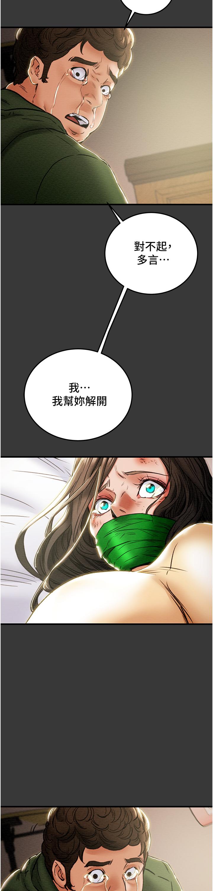 純情女攻略計劃 第79話-純情男無法回頭的抉擇 第29页