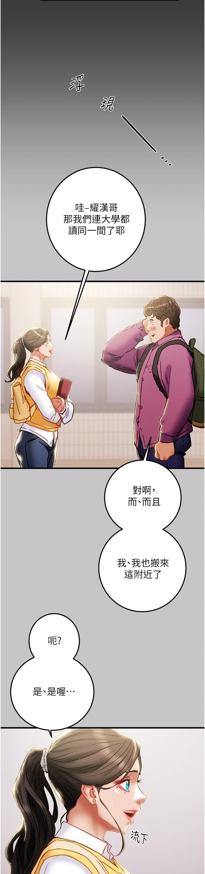 純情女攻略計劃 第79話-純情男無法回頭的抉擇 第39页