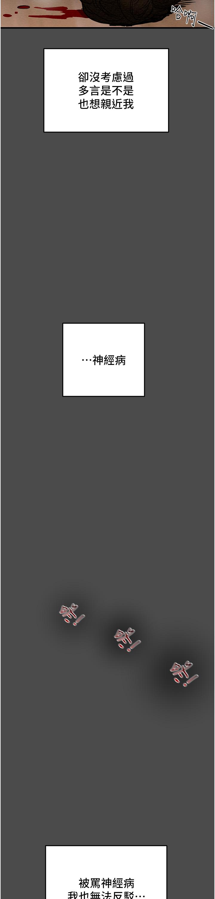 純情女攻略計劃 第79話-純情男無法回頭的抉擇 第42页