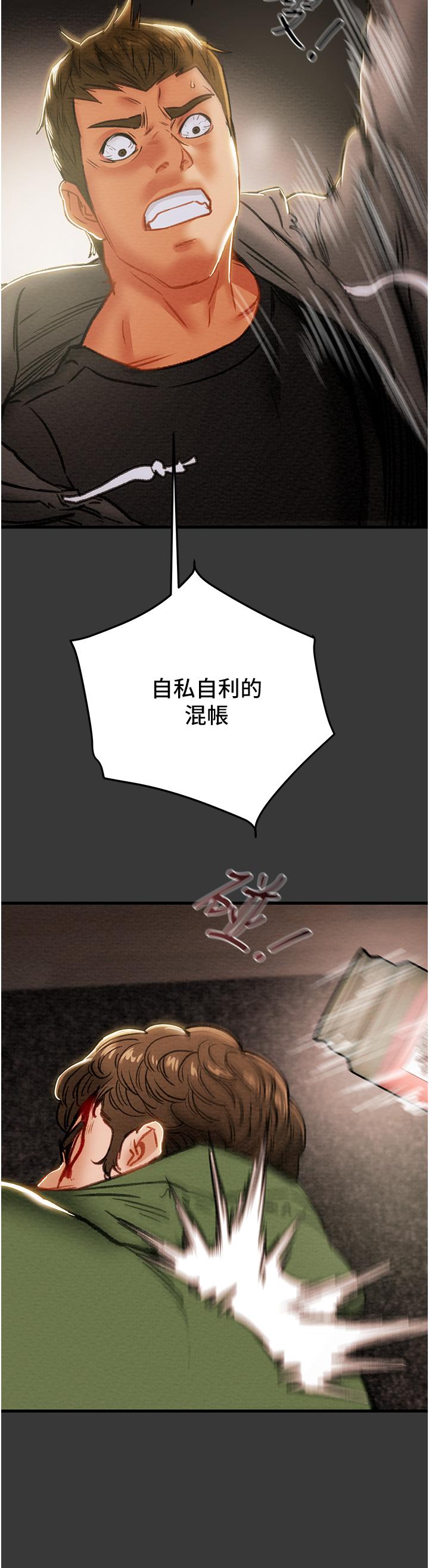 純情女攻略計劃 第79話-純情男無法回頭的抉擇 第33页