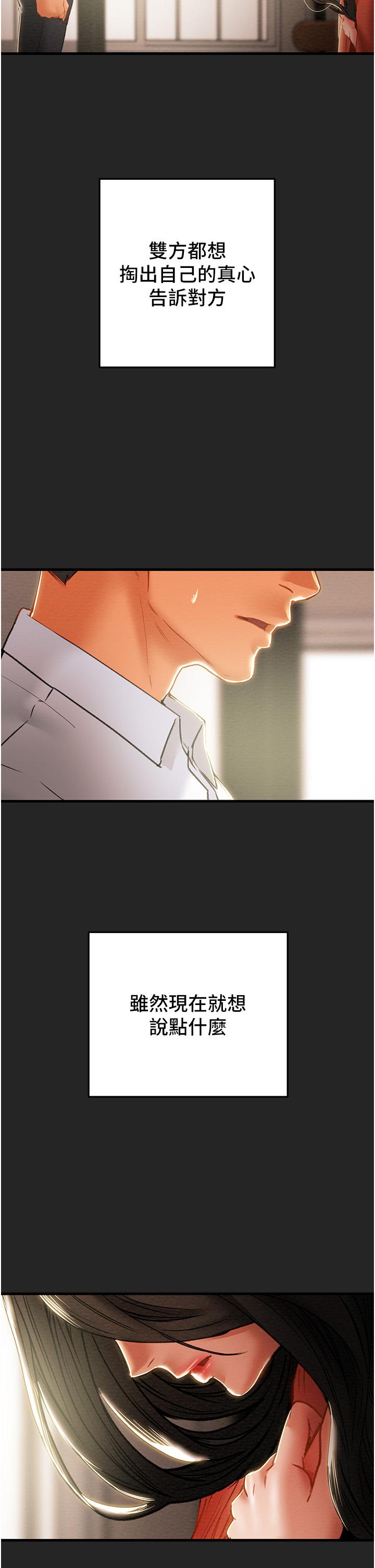 純情女攻略計劃 第80話-二次危機 第39页