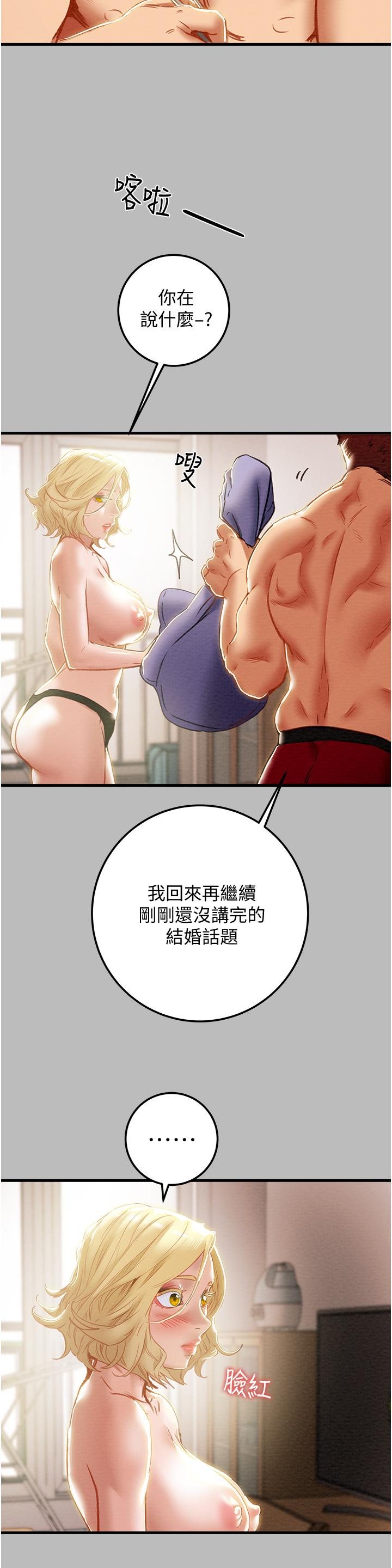 純情女攻略計劃 第80話-二次危機 第15页