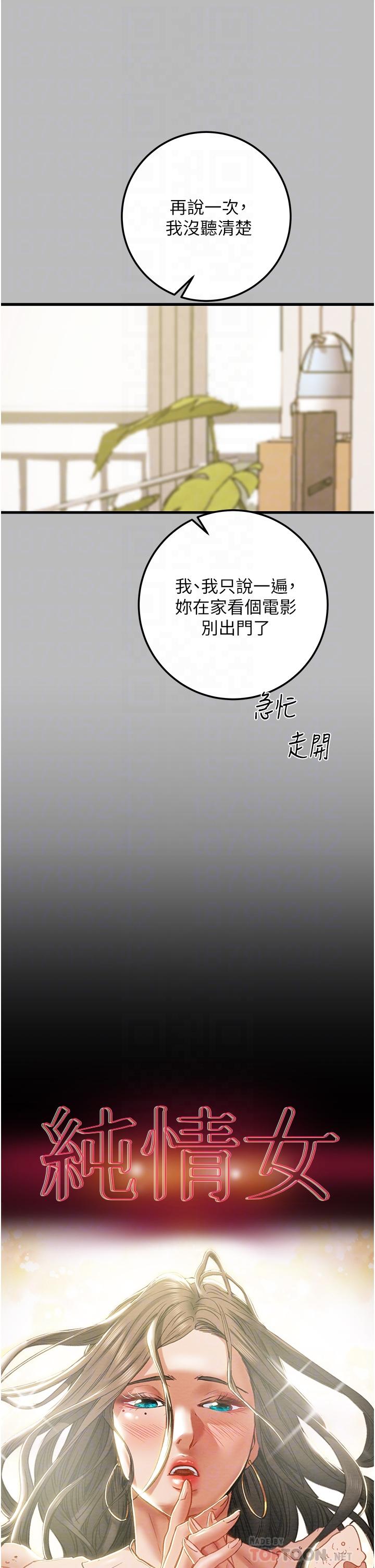 純情女攻略計劃 第80話-二次危機 第16页