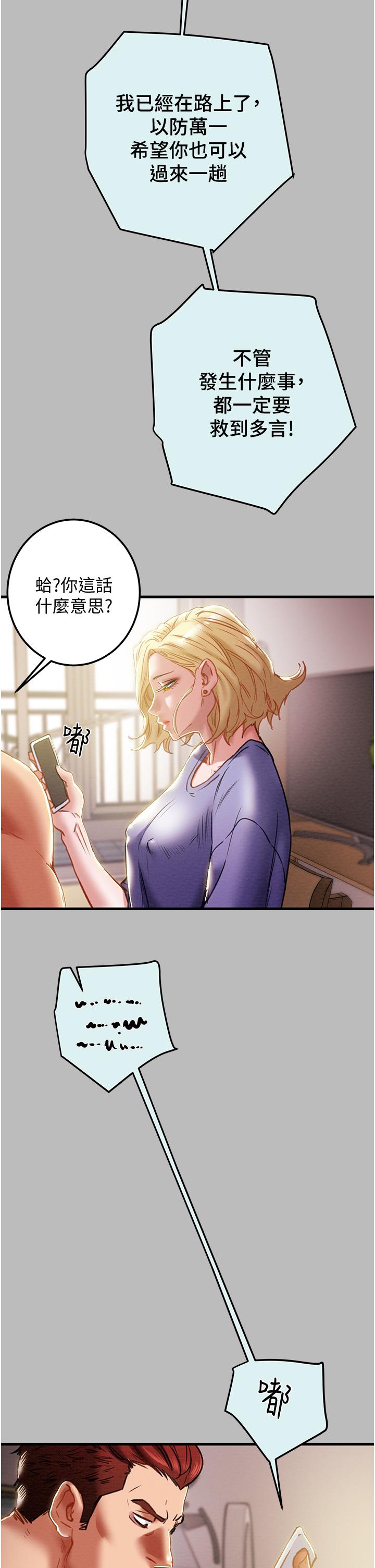 純情女攻略計劃 第80話-二次危機 第11页