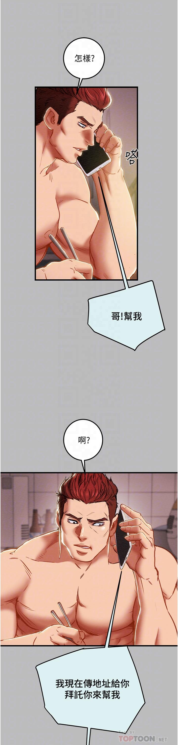 純情女攻略計劃 第80話-二次危機 第10页