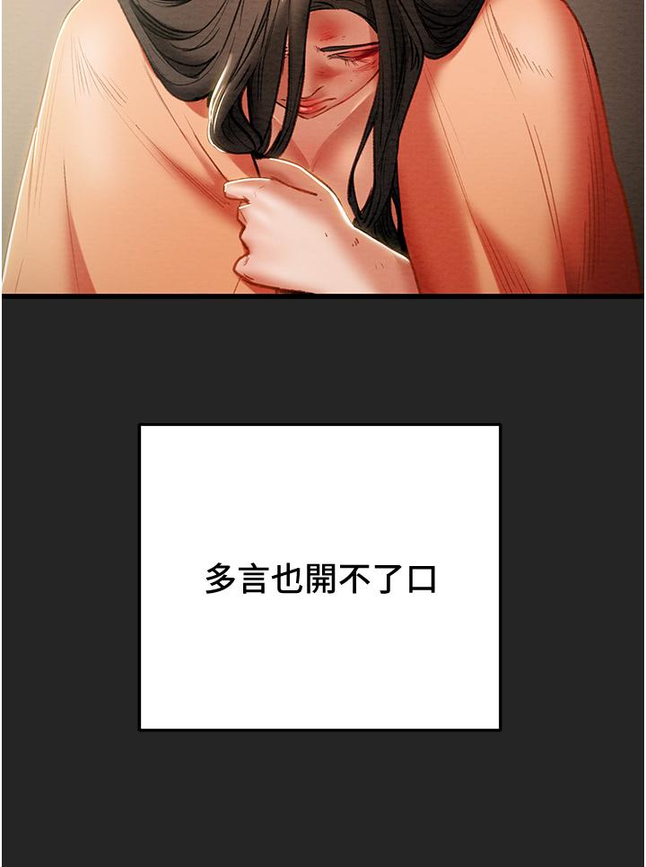純情女攻略計劃 第80話-二次危機 第37页