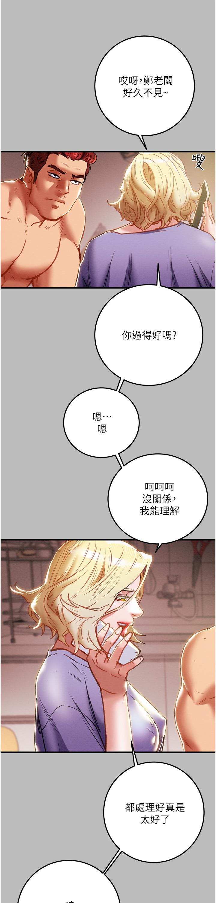 純情女攻略計劃 第80話-二次危機 第7页