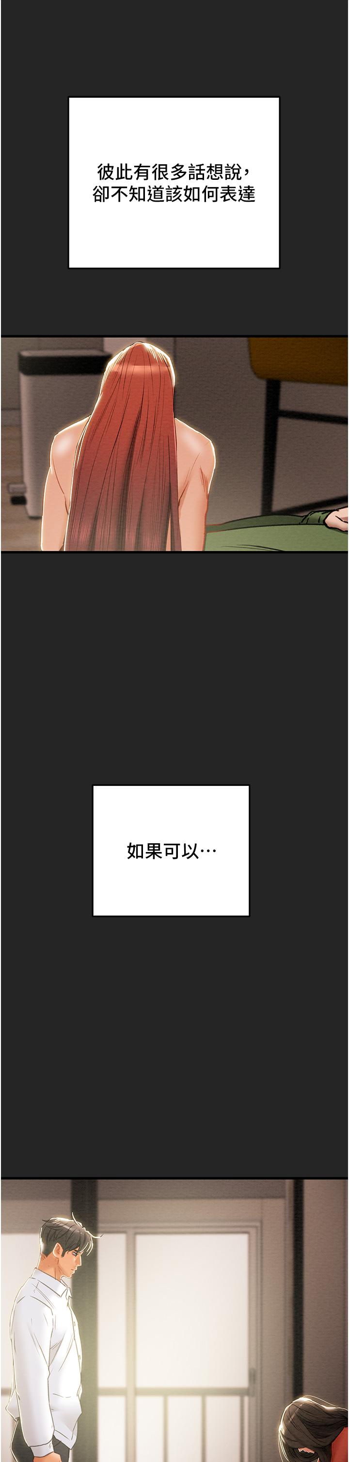純情女攻略計劃 第80話-二次危機 第38页