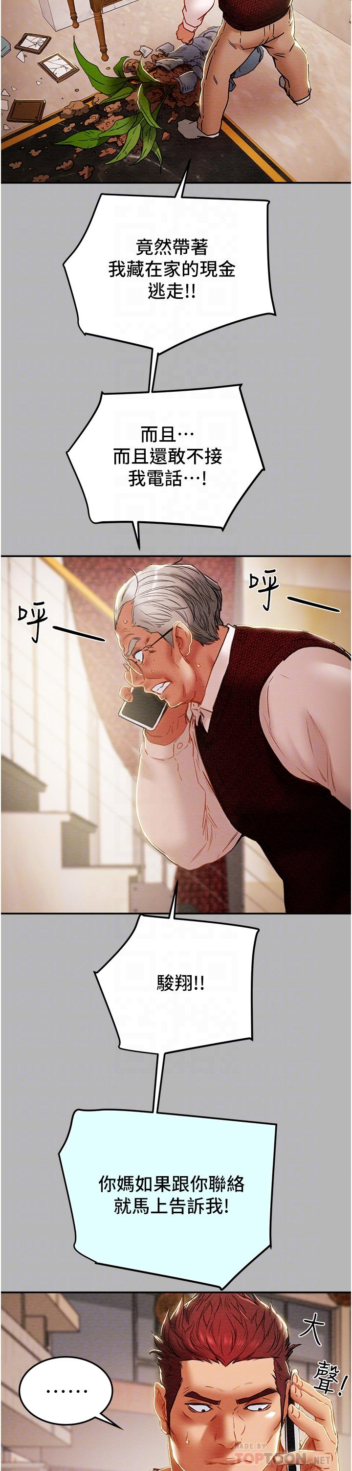 純情女攻略計劃 第81話-我不想再忍下去了 第16页