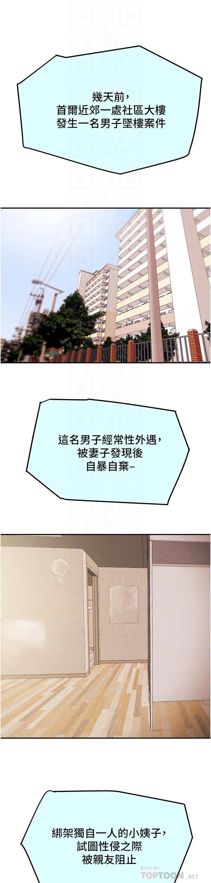 純情女攻略計劃 第81話-我不想再忍下去了 第4页