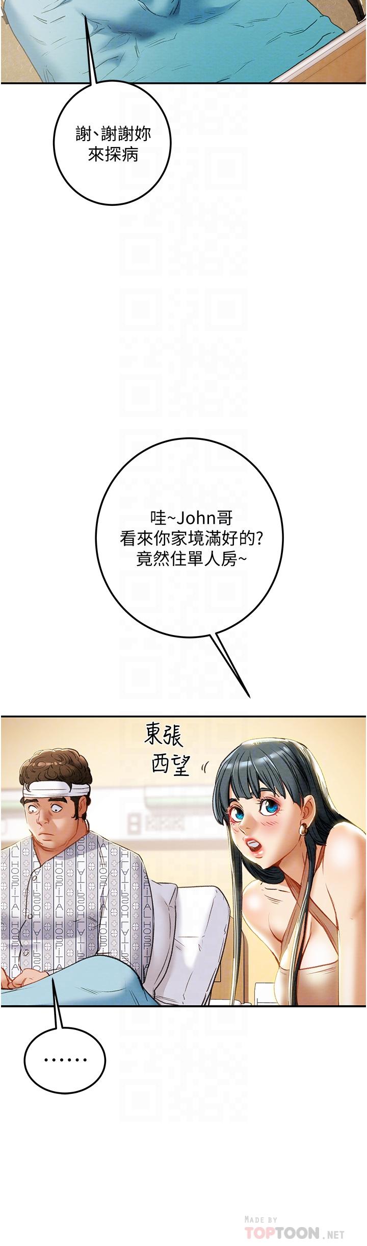 純情女攻略計劃 第81話-我不想再忍下去了 第8页