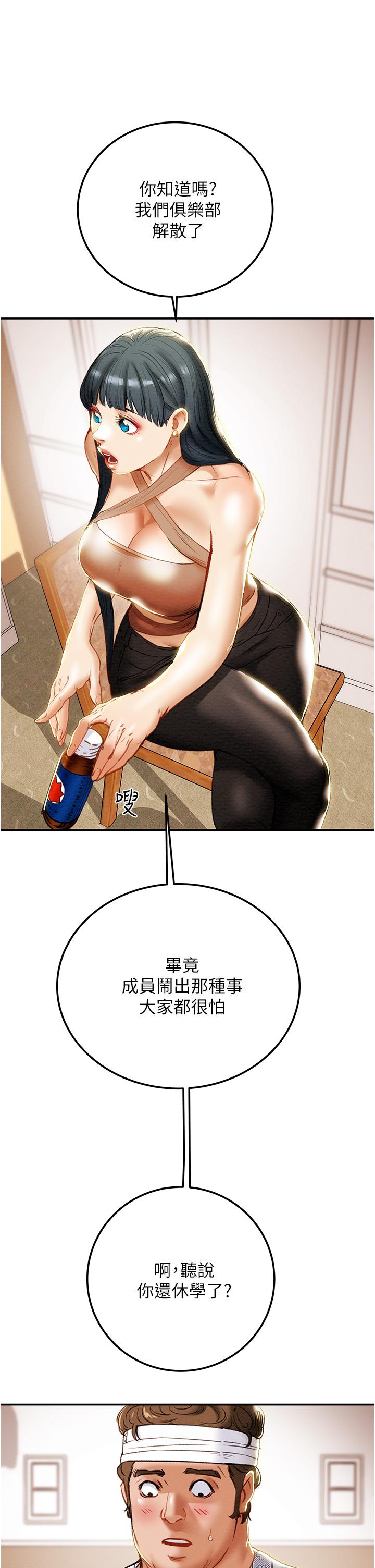 純情女攻略計劃 第81話-我不想再忍下去了 第9页