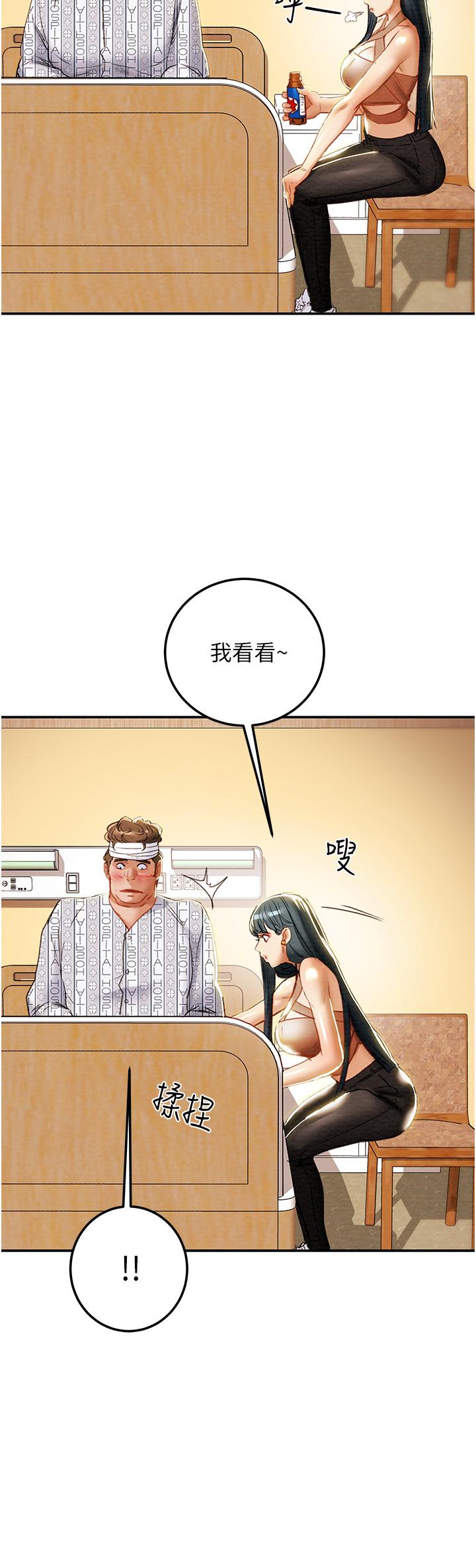 純情女攻略計劃 第81話-我不想再忍下去了 第3页