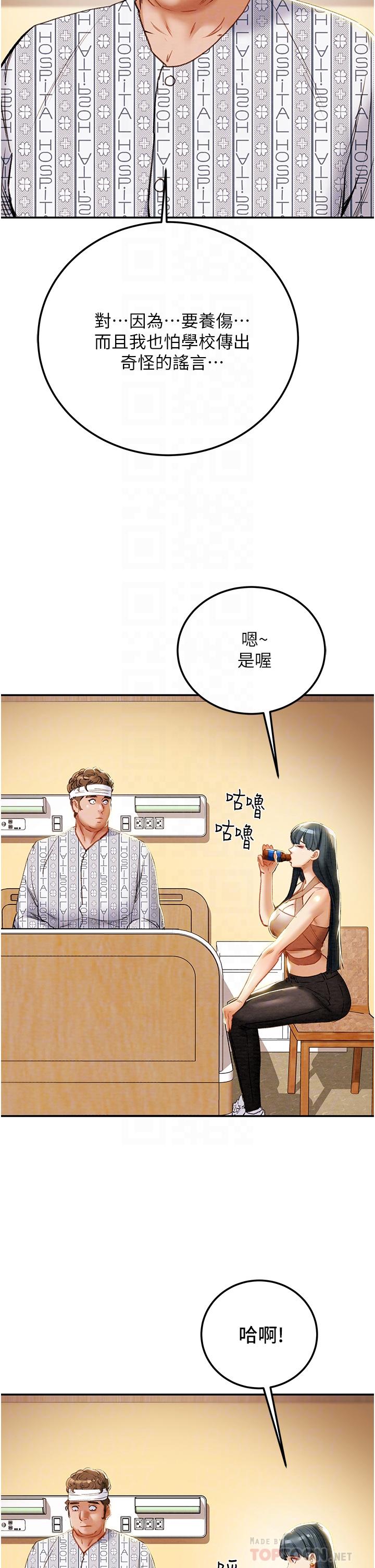 純情女攻略計劃 第81話-我不想再忍下去了 第10页