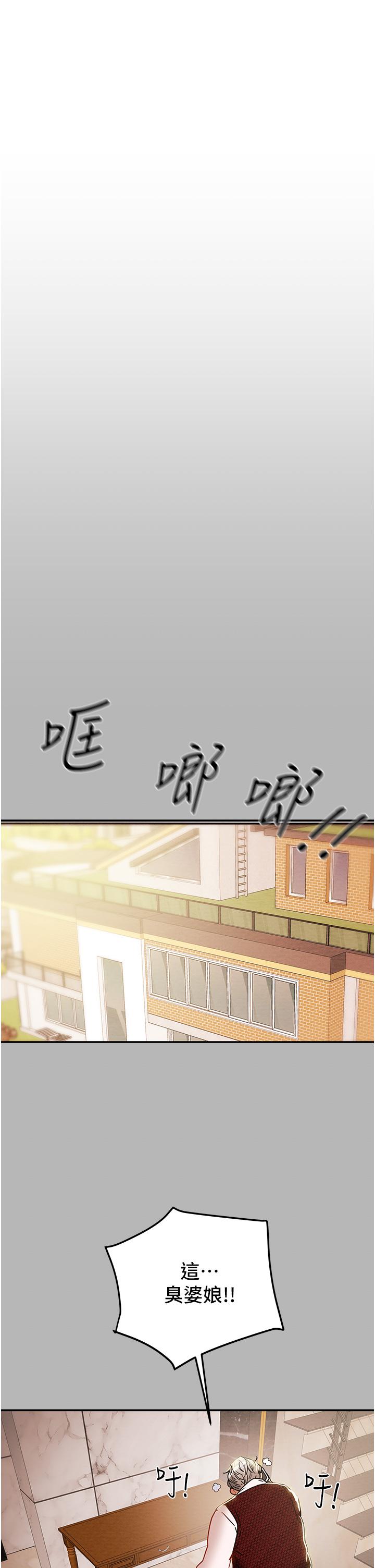 純情女攻略計劃 第81話-我不想再忍下去了 第15页