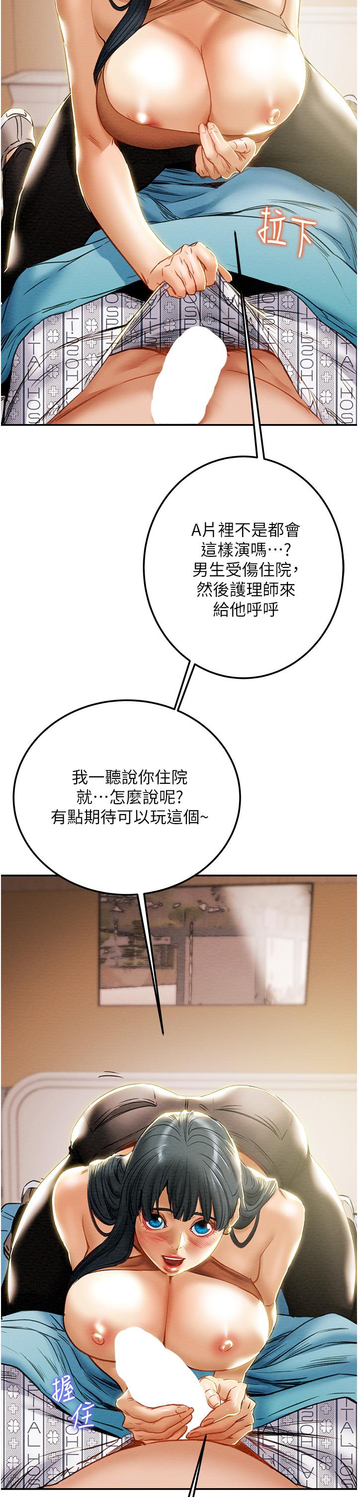 純情女攻略計劃 第81話-我不想再忍下去了 第7页