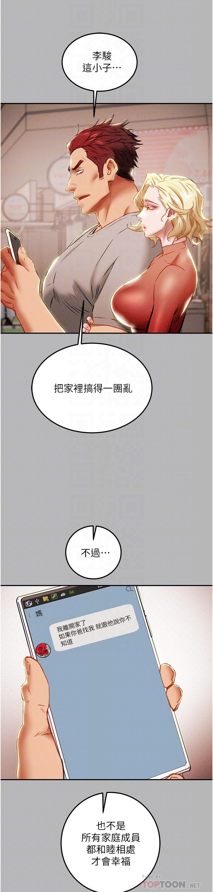 純情女攻略計劃 第81話-我不想再忍下去了 第18页