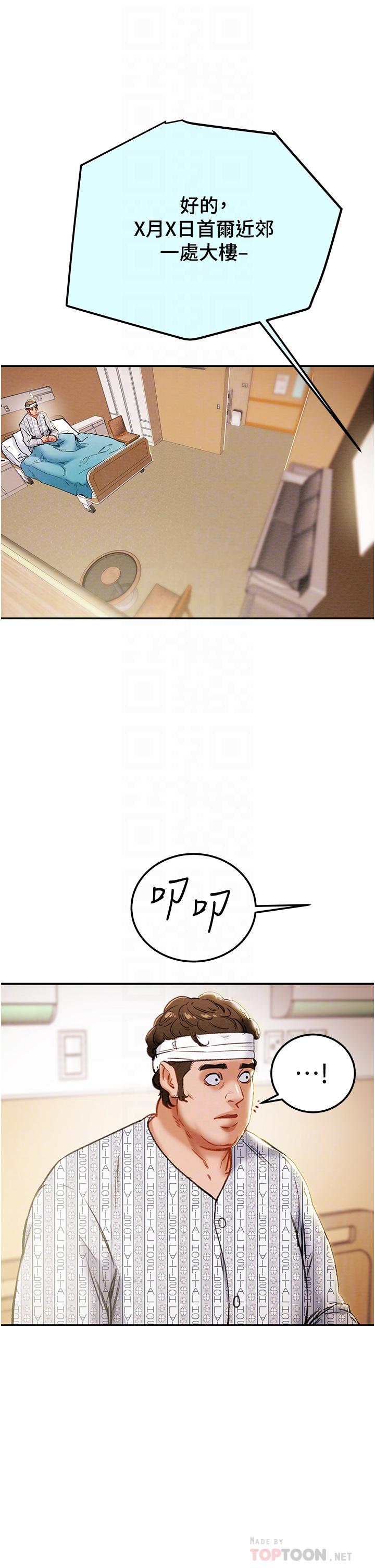 純情女攻略計劃 第81話-我不想再忍下去了 第6页