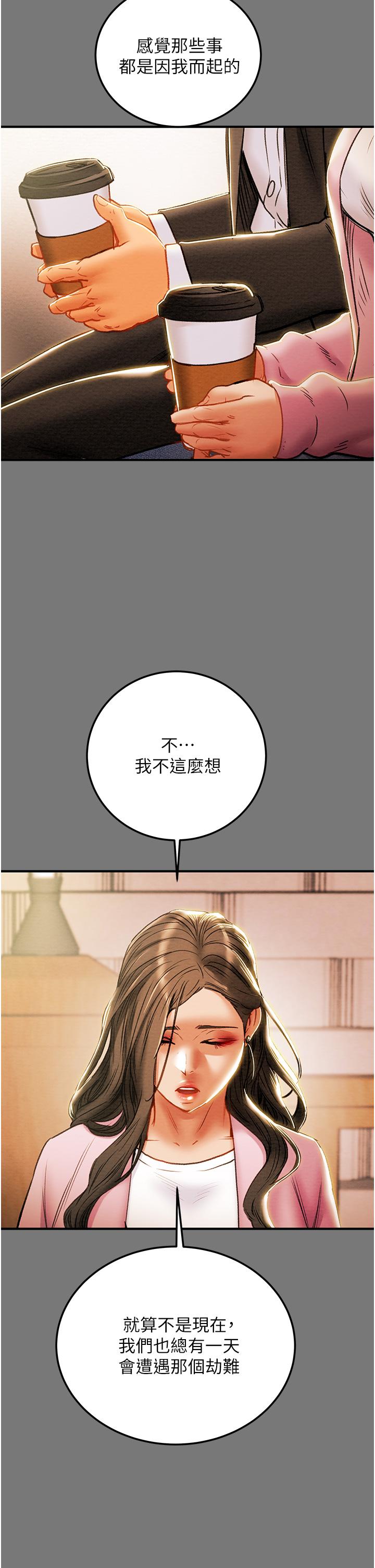 純情女攻略計劃 第81話-我不想再忍下去了 第42页