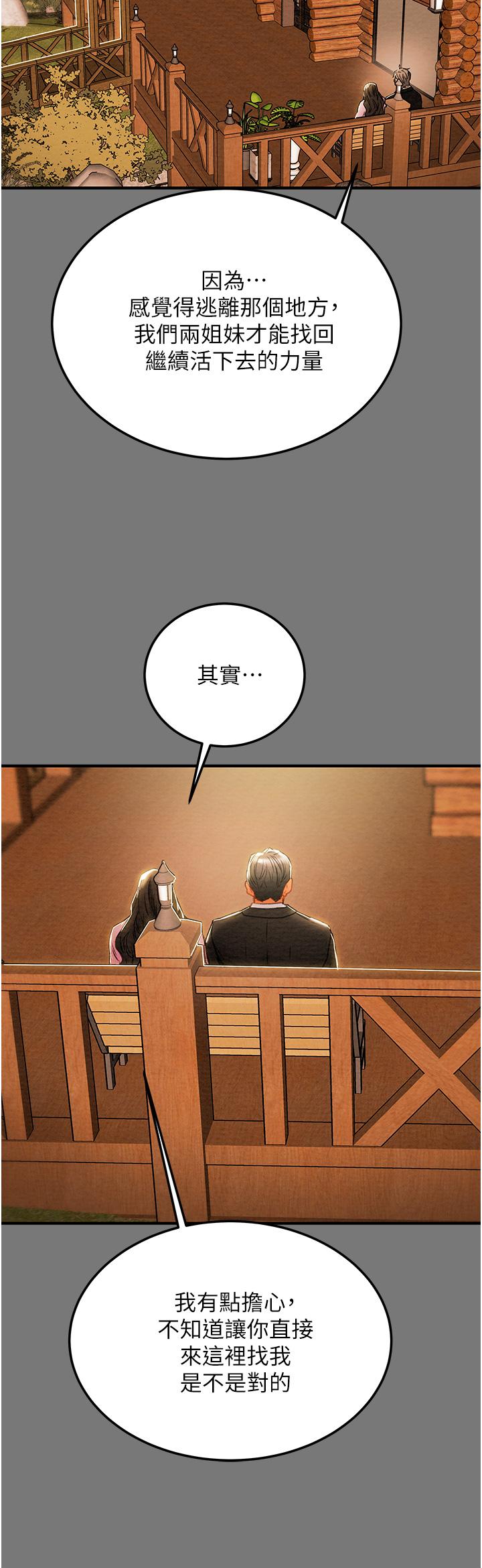 純情女攻略計劃 第81話-我不想再忍下去了 第40页