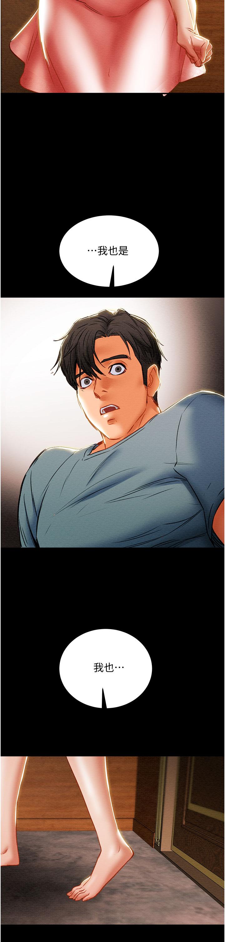 純情女攻略計劃 第81話-我不想再忍下去了 第51页