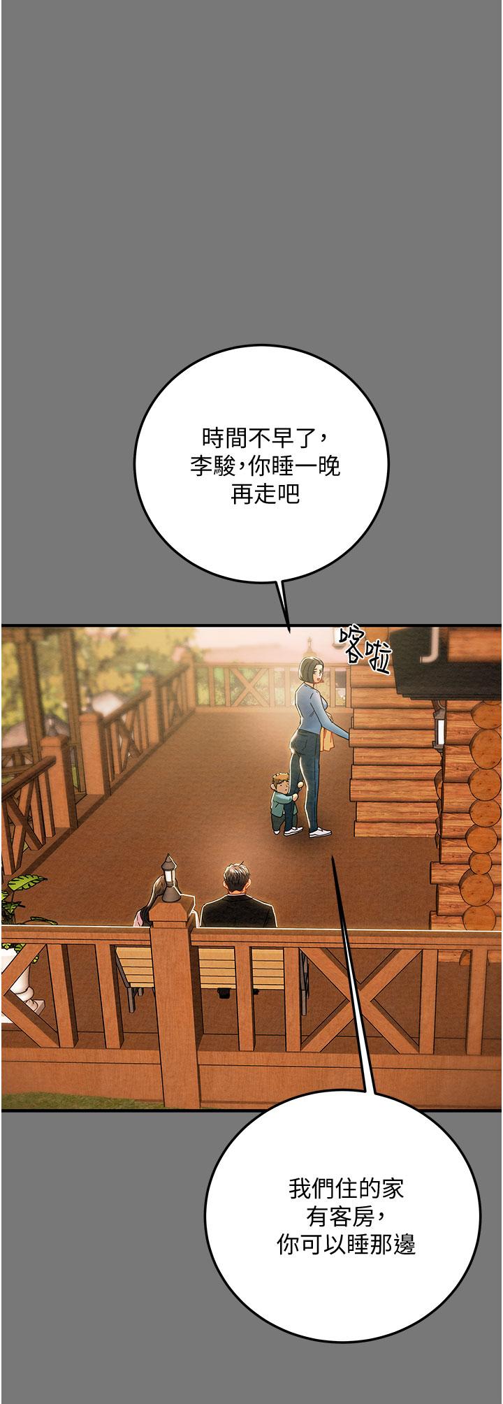 純情女攻略計劃 第81話-我不想再忍下去了 第46页