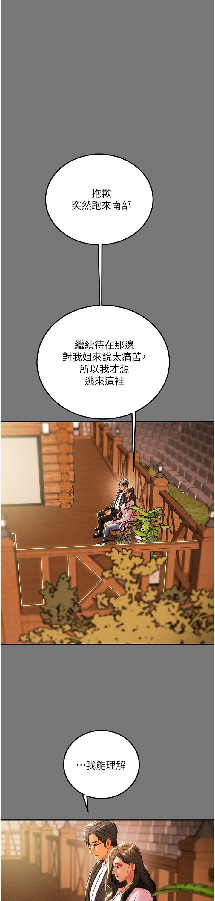 純情女攻略計劃 第81話-我不想再忍下去了 第38页