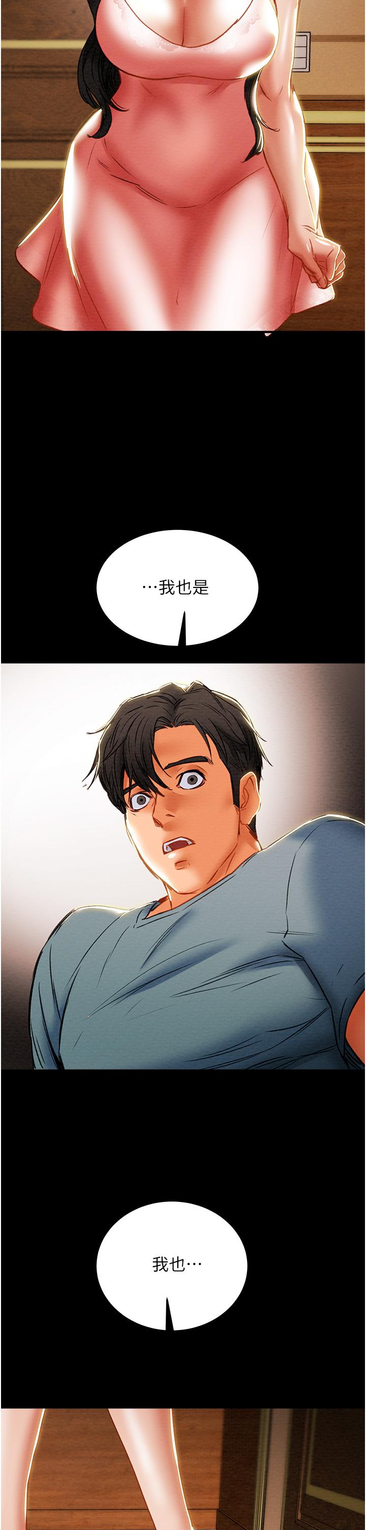 純情女攻略計劃 第82話 最終話-愛情與歡愉將會並存 第2页