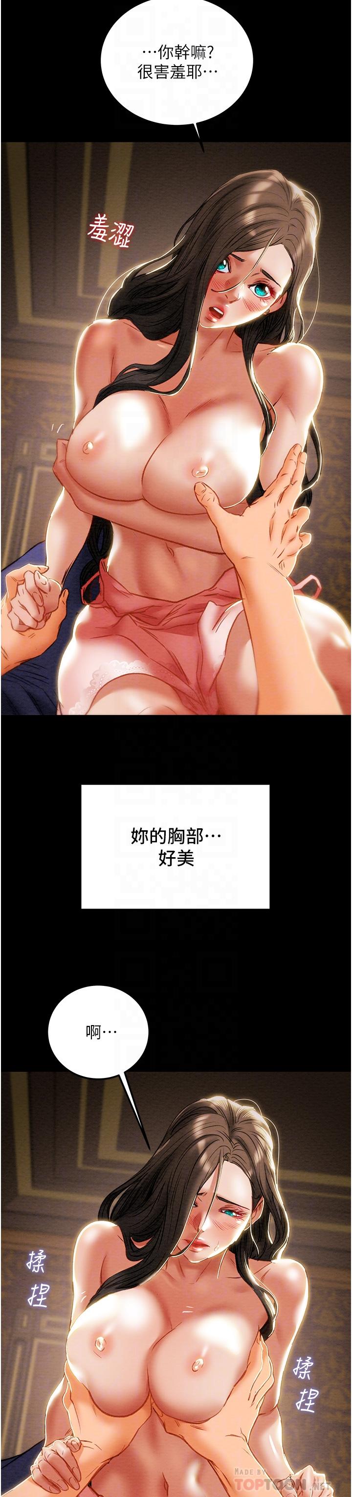 純情女攻略計劃 第82話 最終話-愛情與歡愉將會並存 第10页
