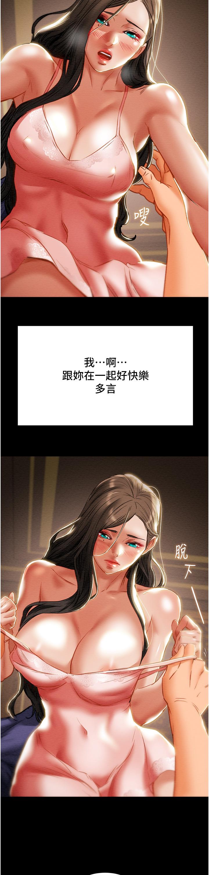 純情女攻略計劃 第82話 最終話-愛情與歡愉將會並存 第9页