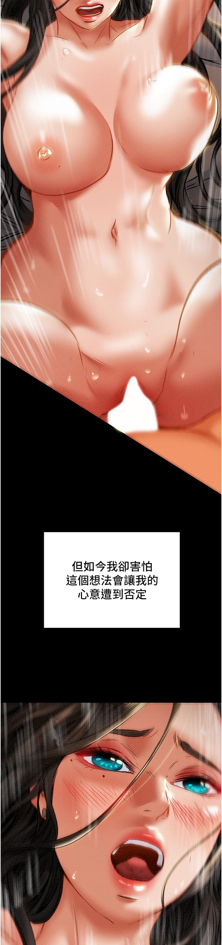 純情女攻略計劃 第82話 最終話-愛情與歡愉將會並存 第48页