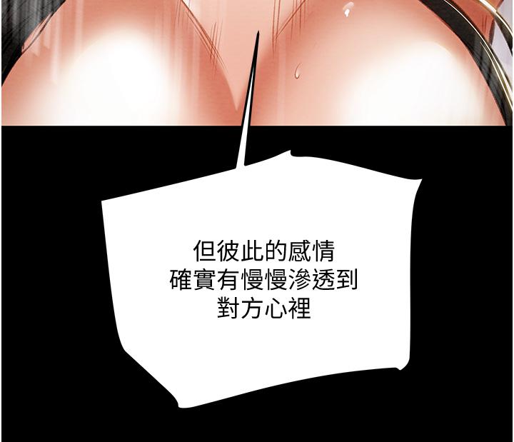 純情女攻略計劃 第82話 最終話-愛情與歡愉將會並存 第20页