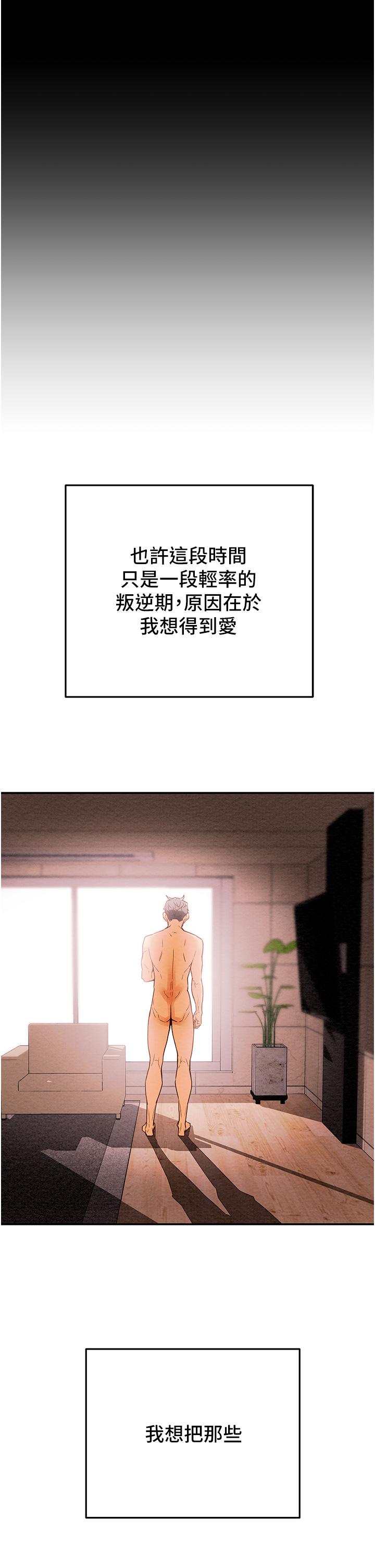 純情女攻略計劃 第82話 最終話-愛情與歡愉將會並存 第62页
