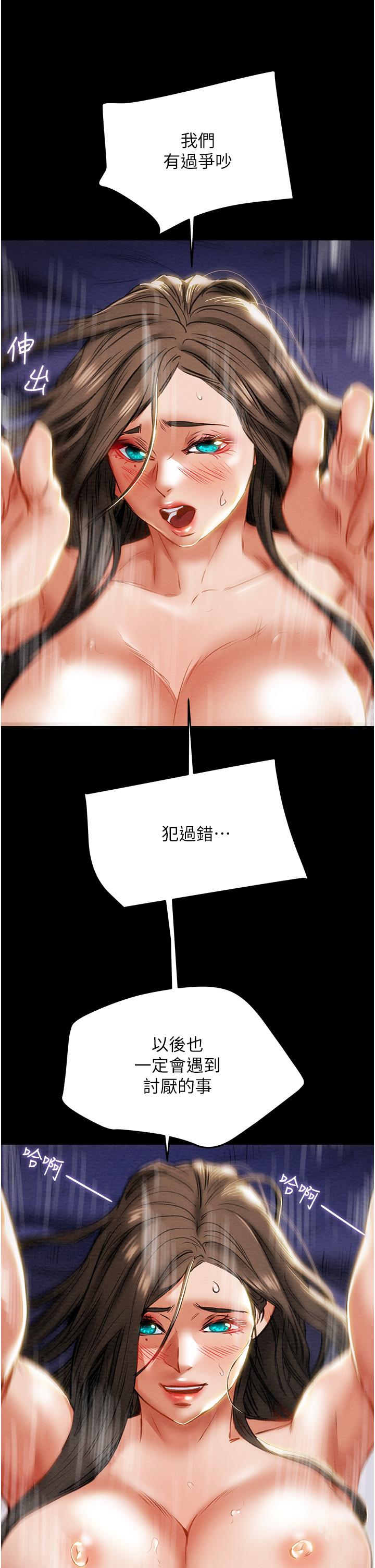 純情女攻略計劃 第82話 最終話-愛情與歡愉將會並存 第21页