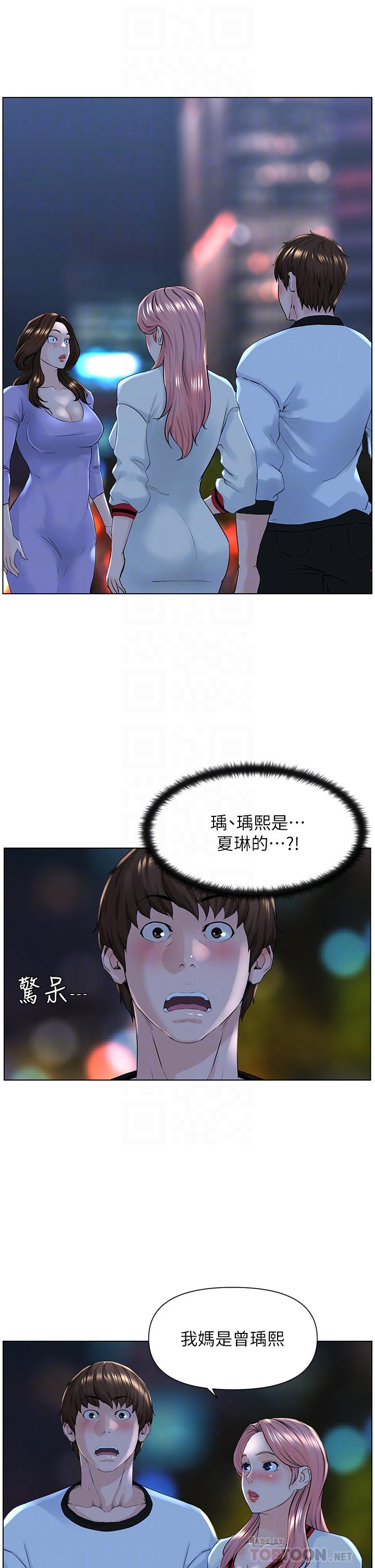 樓上的網美 第10話-不能在夏琳旁邊亂來 第4页