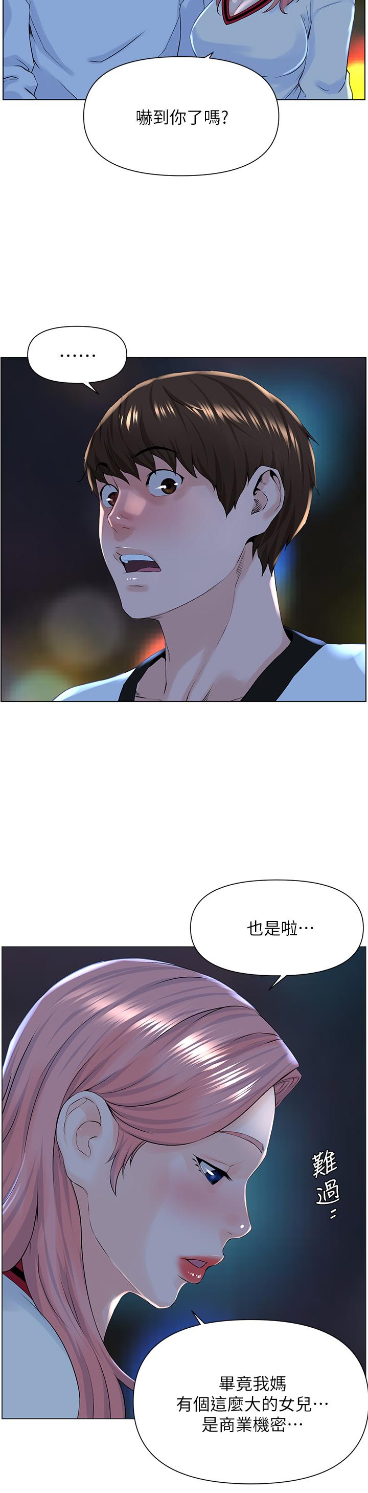 樓上的網美 第10話-不能在夏琳旁邊亂來 第5页